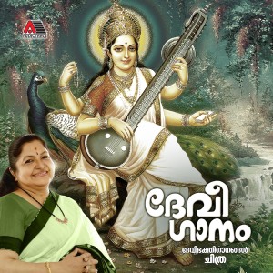 ดาวน์โหลดและฟังเพลง Thrayambikae พร้อมเนื้อเพลงจาก K S Chitra