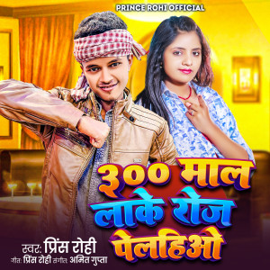 Album 300 Maal Lake Roje Pelahiao from 