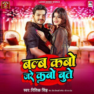 Album Bulb Kabo Jare Kabo Bute from 