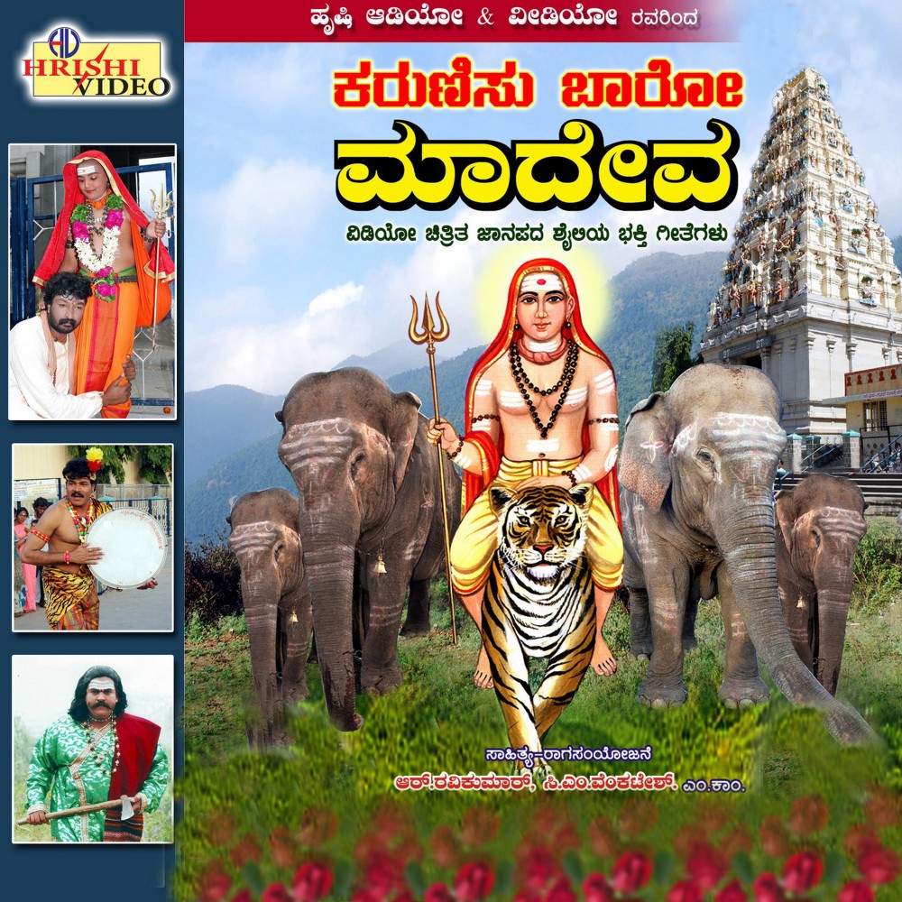 Yelu Maleya Kailasa