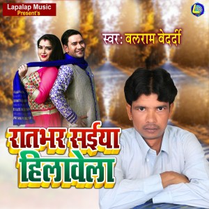 Listen to Ratbhar Saiya Hilawela song with lyrics from Balram Bedardi