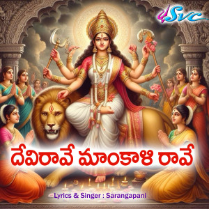 Album Devi Raave Maankaali Raave from 