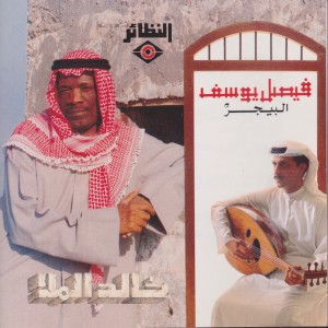 ดาวน์โหลดและฟังเพลง قمري الوادي พร้อมเนื้อเพลงจาก خالد الملا