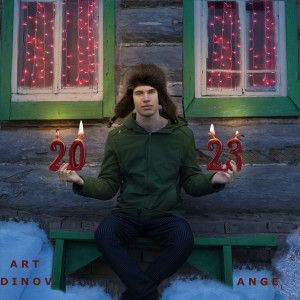 ดาวน์โหลดและฟังเพลง 2023 พร้อมเนื้อเพลงจาก Art Dinov