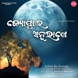 Listen to Joshna Ra Anurage song with lyrics from Bhagyashree Mohanty