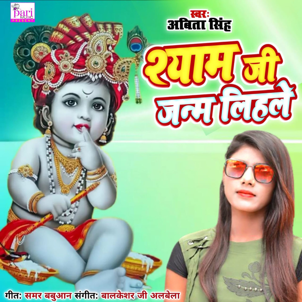 Shyam Ji Janm Lihale