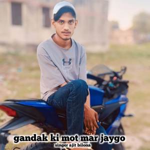ดาวน์โหลดและฟังเพลง gandak ki mot mar jaygo พร้อมเนื้อเพลงจาก Ajit Bilona