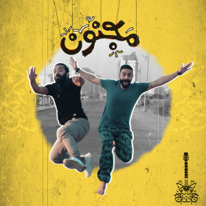 Listen to Magnon song with lyrics from Band Ko7etee