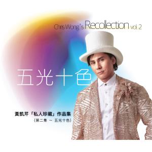 Album Chris Wong's Recollection, Vol. 2 from Christopher Wong (黄凯芹)