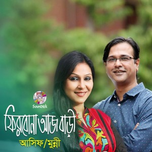Listen to Madhu Jochhna song with lyrics from Asif