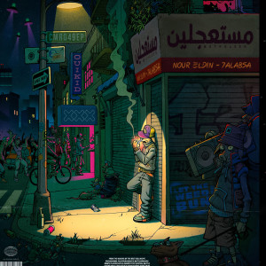 Dengarkan lagu مستعلجين وقعتي nyanyian Halabsa dengan lirik