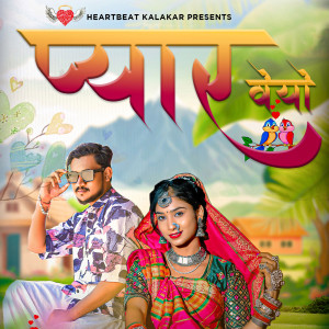 Listen to Pyaar Veyo song with lyrics from Kaushik Vasava