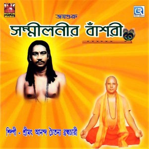 Dengarkan Ognite Jini Jalete Jini lagu dari Anondo Choitanno Bramhochari dengan lirik