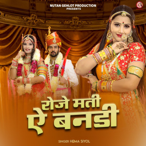 Listen to Roje Mati Ae Bandi song with lyrics from Hema Siyol