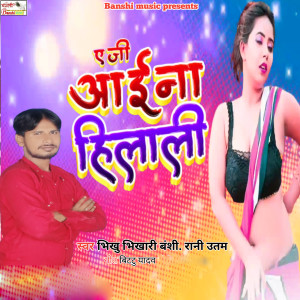 Listen to E Ji Aaina Hilalee song with lyrics from Bhikhu Bhikhari Banshi