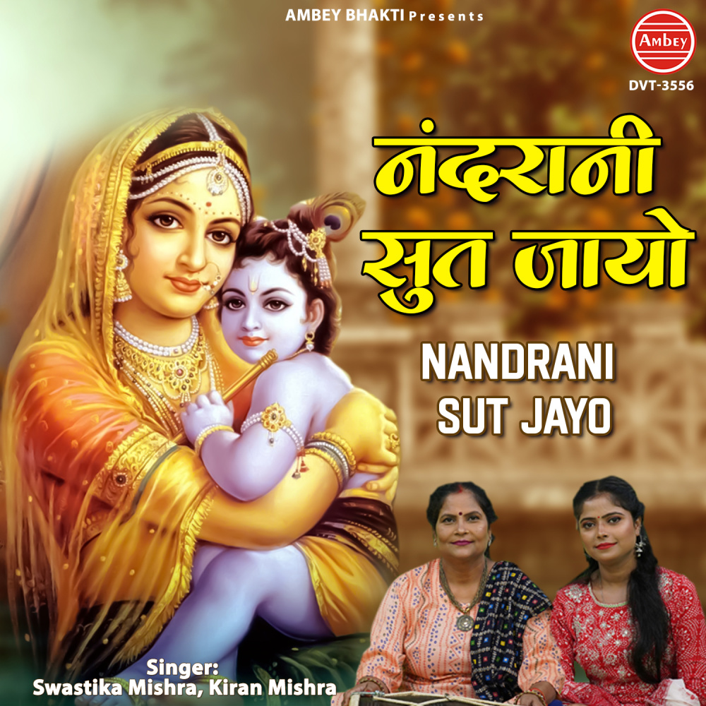 Nandrani Sut Jayo
