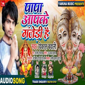 ดาวน์โหลดและฟังเพลง Papa Apke Ganjedi Hai พร้อมเนื้อเพลงจาก Vikash Bawali