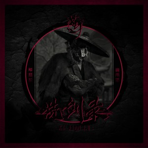 Album 洗剑录 from 解语花