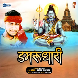 收听Ajeet Tiwari的Damrudhari歌词歌曲