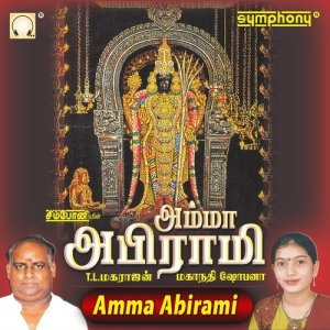 收聽Mahanathi Shobana的Aval Thiruvarul歌詞歌曲