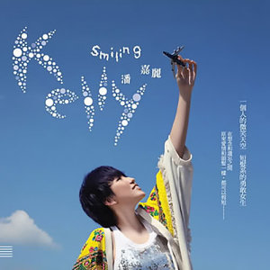 Listen to Ai Ya Ai Ya song with lyrics from Kelly Poon (潘嘉丽)