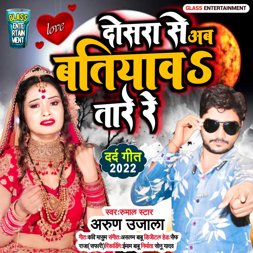 Dusra Se Ab Batiyaw Tade Re