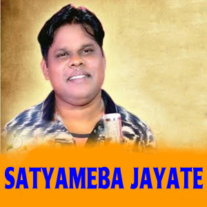 ดาวน์โหลดและฟังเพลง Satyameba Jayate พร้อมเนื้อเพลงจาก Krish Kumar