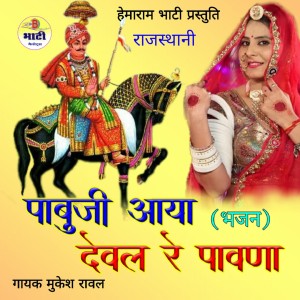 Listen to Mat Kar Sawra Yero song with lyrics from Mukesh Rawal