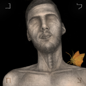 Listen to ממעמקים song with lyrics from טהר