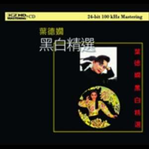 ดาวน์โหลดและฟังเพลง Xin Bi Mi Tian พร้อมเนื้อเพลงจาก 叶德娴