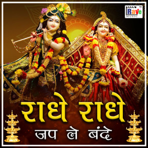 Ankit Mishra的专辑Radhe Radhe Jap Le Bande