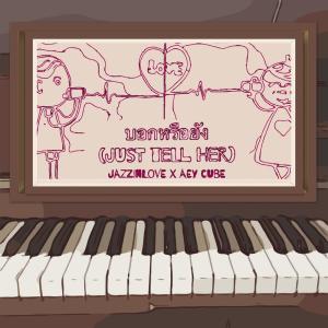 Listen to บอกหรือยัง song with lyrics from JazzInLove