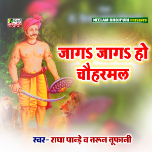 Listen to Jo Bhi Manga Chauharmal (Hindi) song with lyrics from Radha Pandey