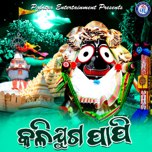 Album Kalijuga Papi oleh Sharat Nayak