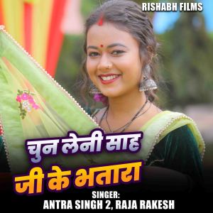 Album Chun Leni Sah Ji Ke Bhatar oleh Antra Singh 2