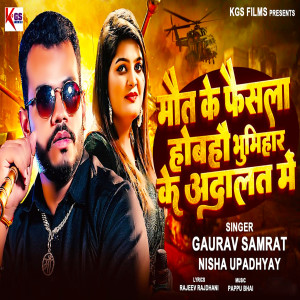 Album Mot Ke Fayeshla Hobaho Bhumihar Ke Aadalt Me from Gaurav Samrat