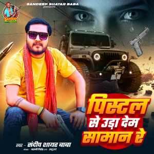 Album Pistal Se Uda Dem Saman Re from 