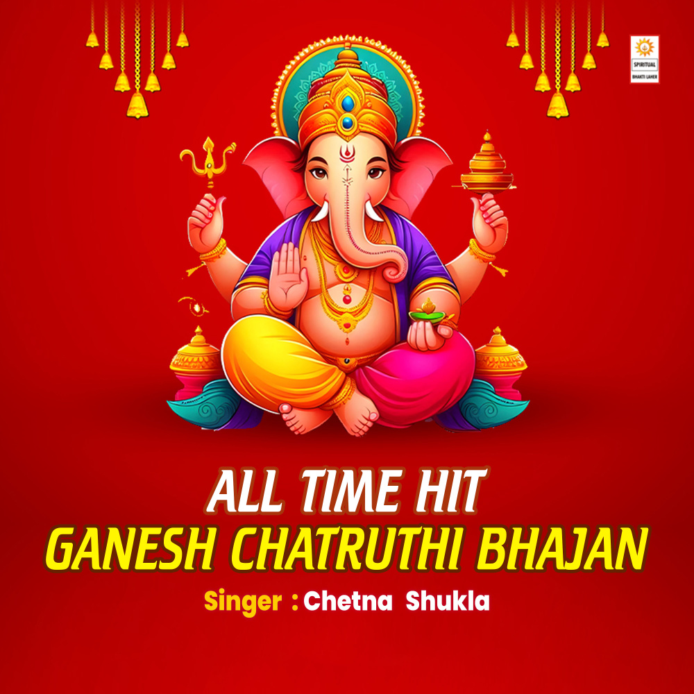 All Time Hit Ganesh Chatruthi Bhajan