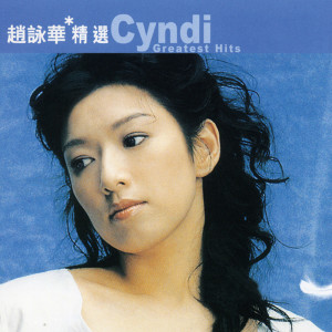 Dengarkan 最浪漫的事 lagu dari Cyndi Chaw dengan lirik