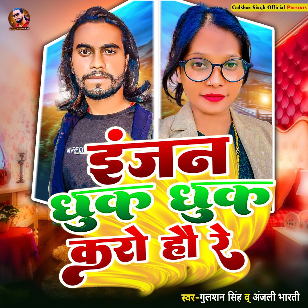 Injan Dhuk Dhuk Karo Hao Re (Maghi)