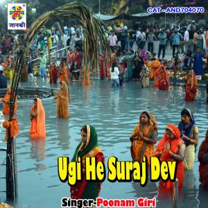 Listen to Ugi he suraj dev song with lyrics from Poonam Giri