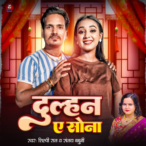 Album Dulhin Ye Sona from Shilpi Raj