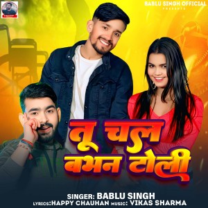 Listen to Tu Chal Babhan Toli song with lyrics from Bablu Singh