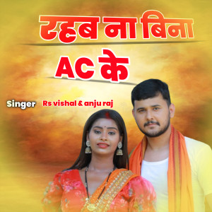 Album Rahab Na Bin Ac Ke from Anju Raj