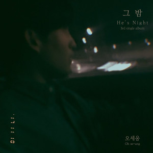 Album 그 밤 (He’s night) from 오세웅