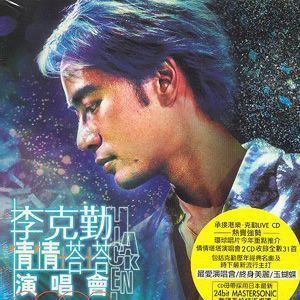 ดาวน์โหลดและฟังเพลง Lan Yue Liang พร้อมเนื้อเพลงจาก 李克勤