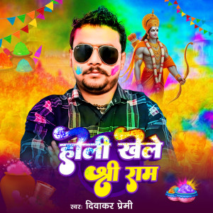 Listen to Holi Khele Shree Ram song with lyrics from Diwakar premi