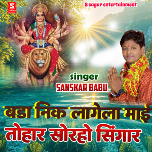 Album Bada Nik Lagela Mai Tohar Sorho Singar from 