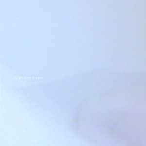 Listen to 風化 song with lyrics from 됸쥬