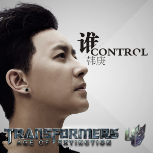 收聽韓庚的誰Control (電影《變形金剛4: 絕跡重生》主題曲) (伴奏)歌詞歌曲